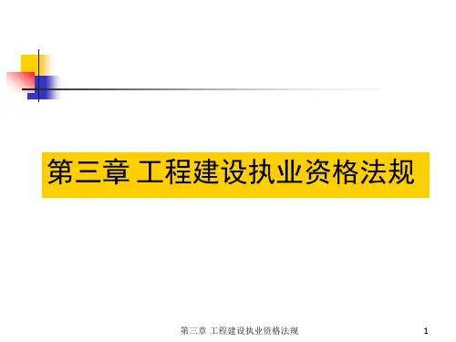 我国各类工程建设从业单位资质等级的划分