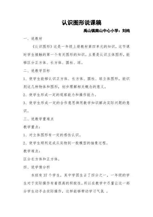 一年级上册认识图形说课稿