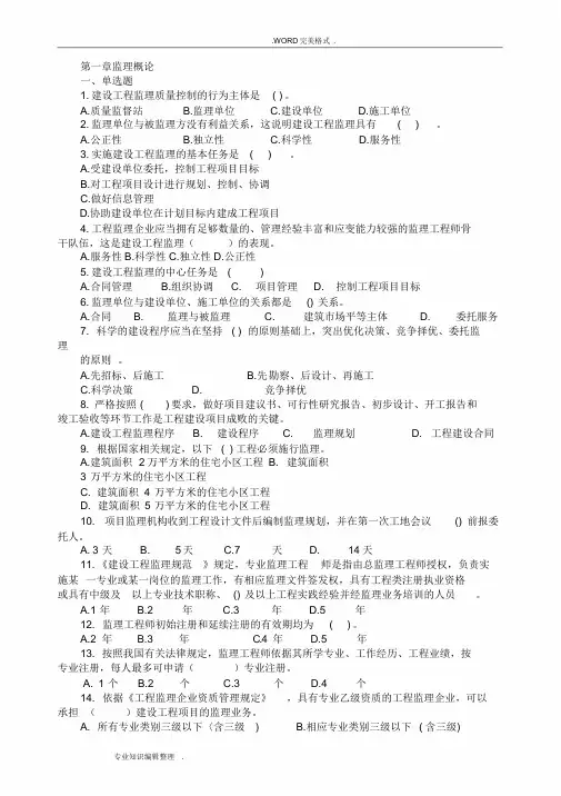 江苏专业监理人员习题集