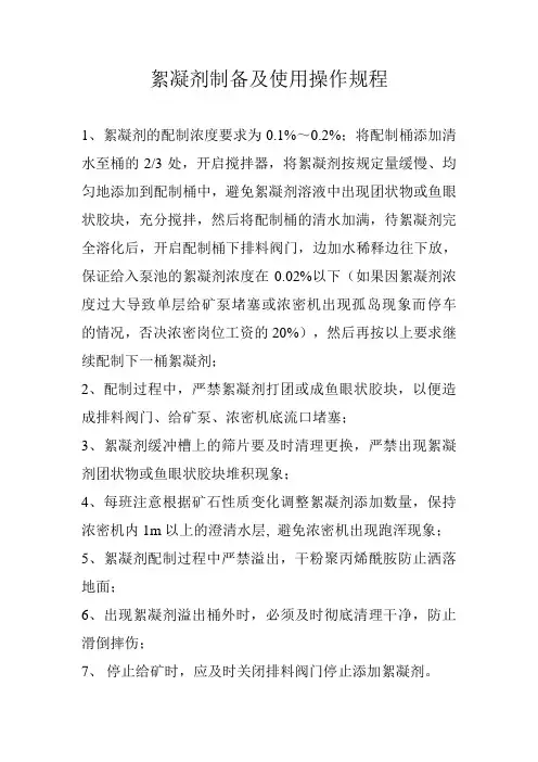 絮凝剂操作规程