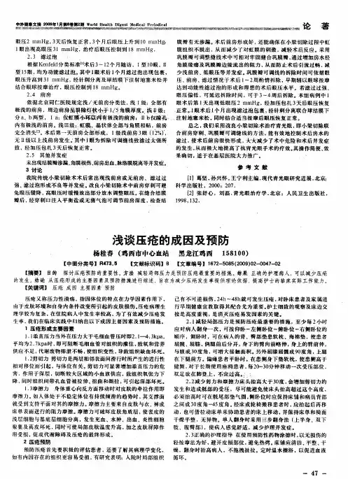 浅谈压疮的成因及预防