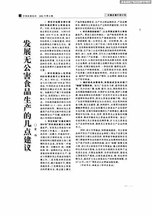 发展无公害食品生产的几点建议