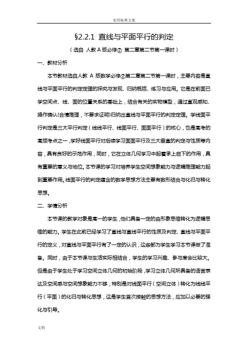 直线与平面平行地判定定理教案设计设计