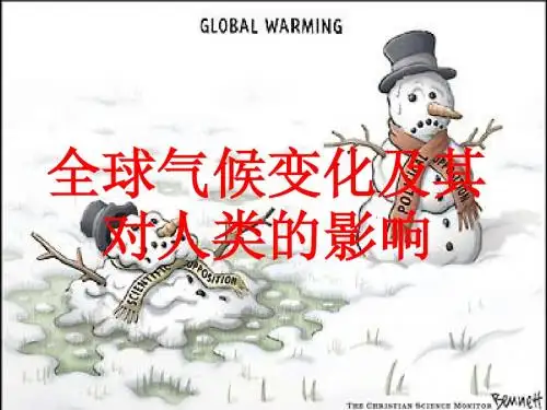 第三节  全球气候变化及其对人类的影响