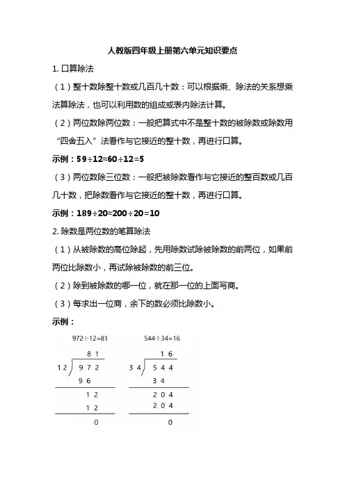 人教版四年级数学上册第六单元知识点汇总