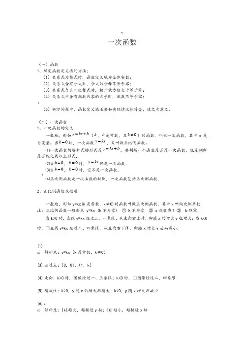 高中各种函数图像画法与函数性质94624