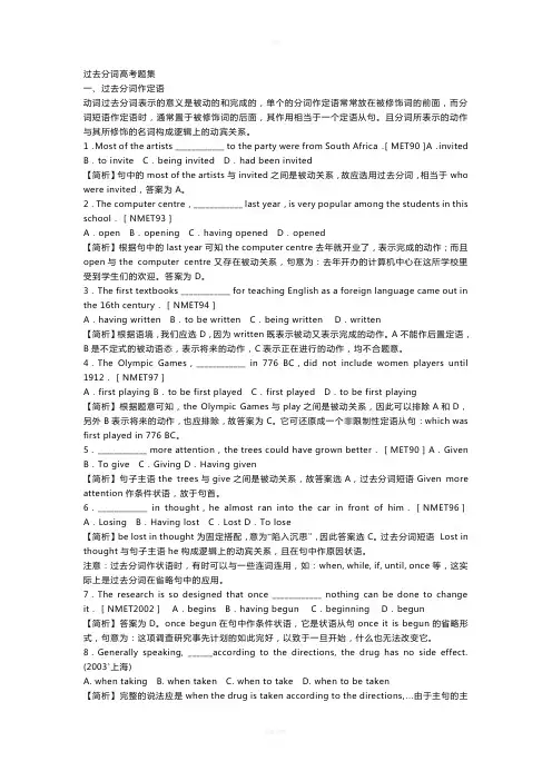 过去分词高考题集