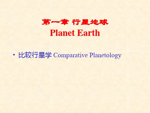 GEODYNAMICS_07_2_比较行星学