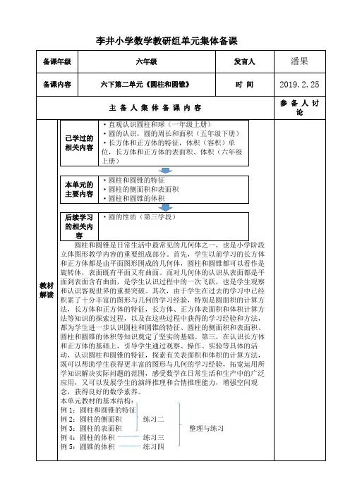 集体备课表格