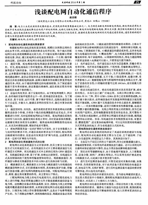 浅谈配电网自动化通信程序