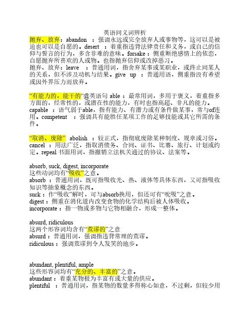 英语四六级同义词辨析