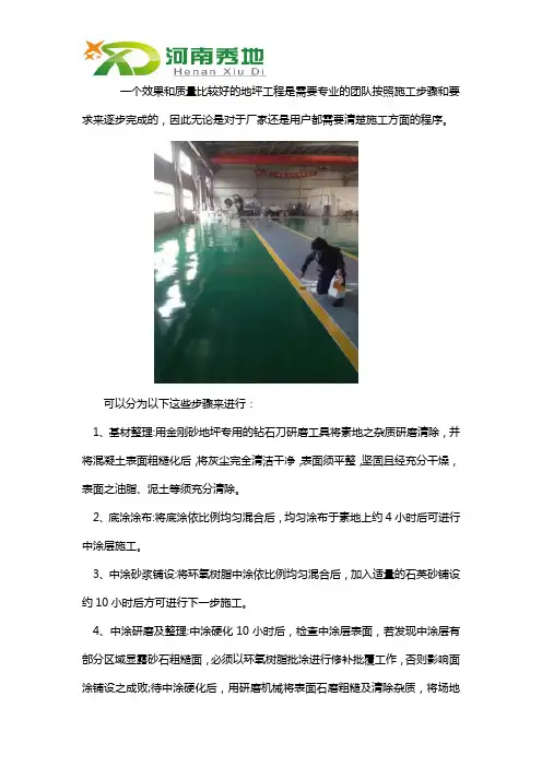 开封环氧地坪漆施工流程
