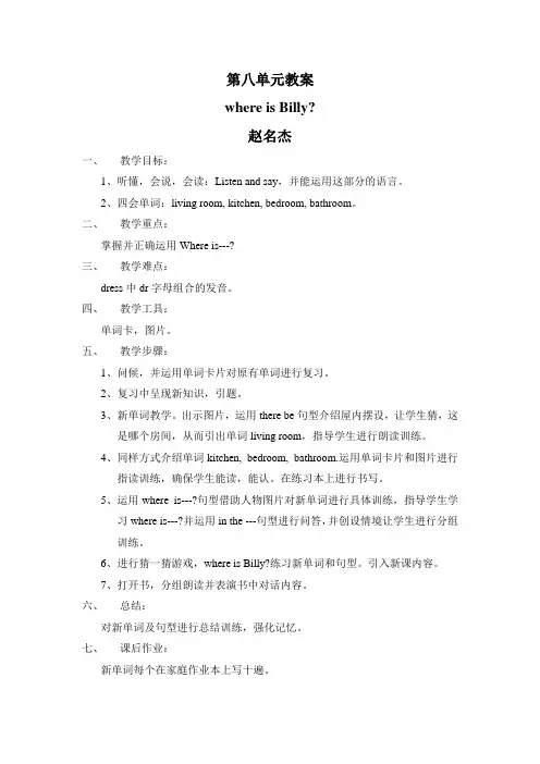 四年级英语第八单元教案