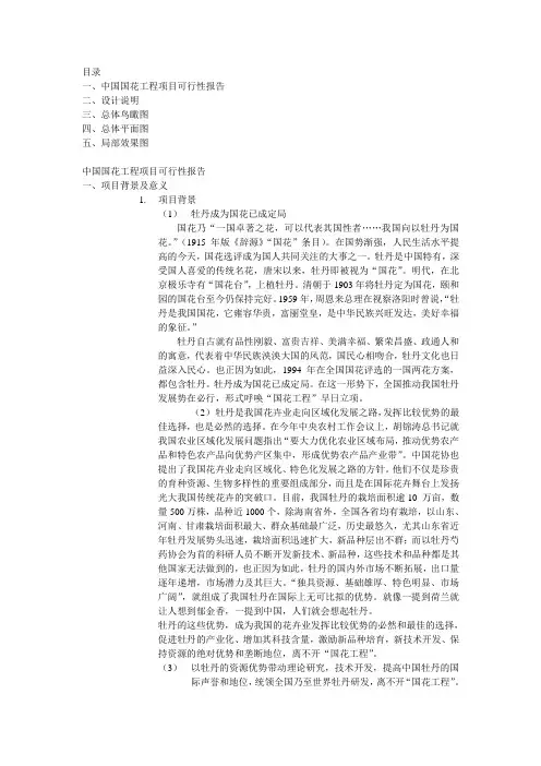牡丹园景观规划设计方案