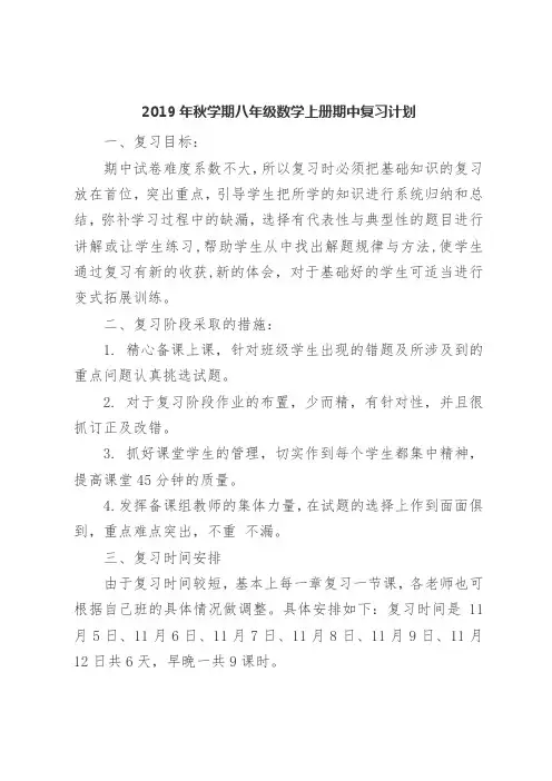 八年级数学下册期中考试复习计划