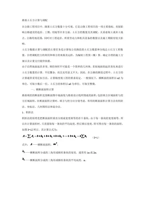 竖向规划土石方量计算