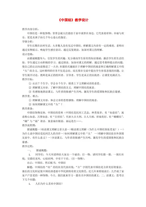 四年级语文上册第3单元《中国结》教学设计北师大版