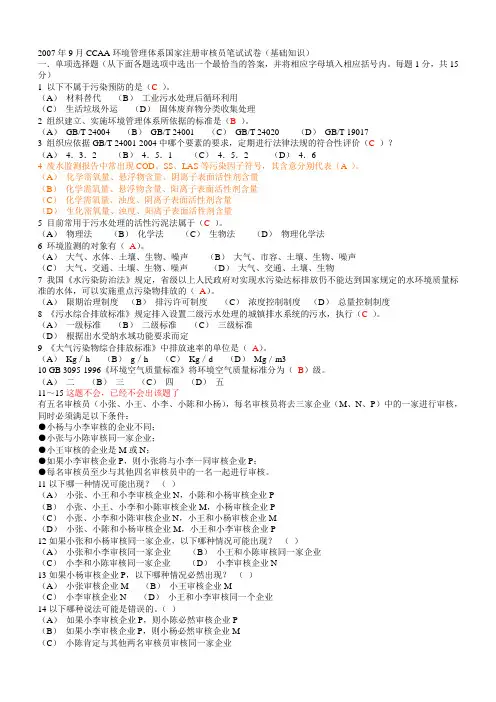 2007年9月EMS笔试试卷