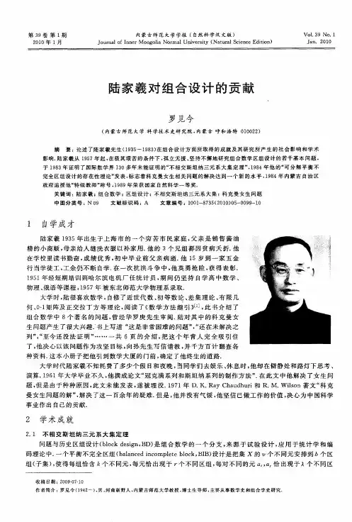 陆家羲对组合设计的贡献