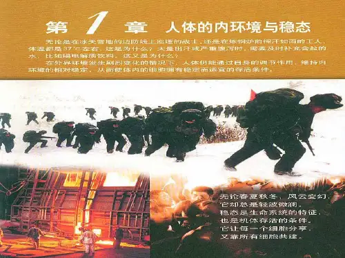 辽宁省沈阳市翔宇中学高中生物必修三 1.1 细胞生活的环境课件 共53张