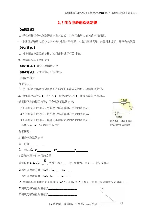 高中物理2_7闭合电路的欧姆定律导学案新人教版选修3-1
