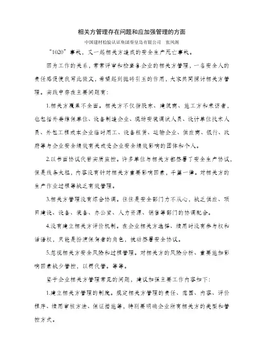 相关方管理存在问题和应加强管理的方面