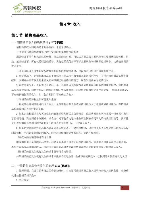 第四章收入