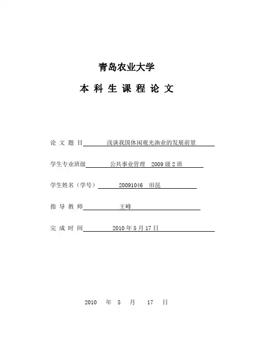 水生动物观赏论文