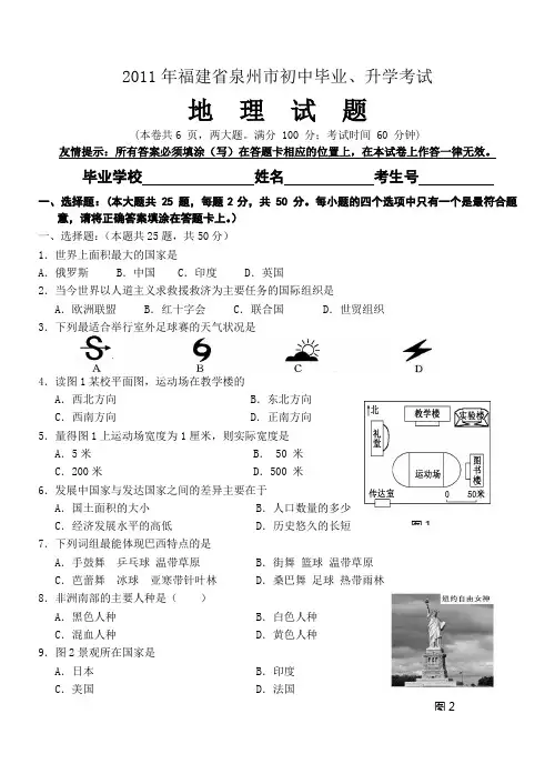 2011年泉州地理会考试卷