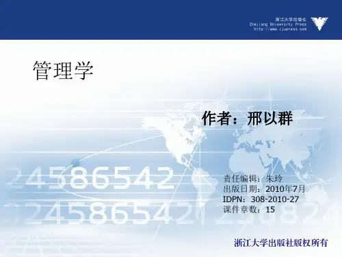 第六章计划及其制定讲解