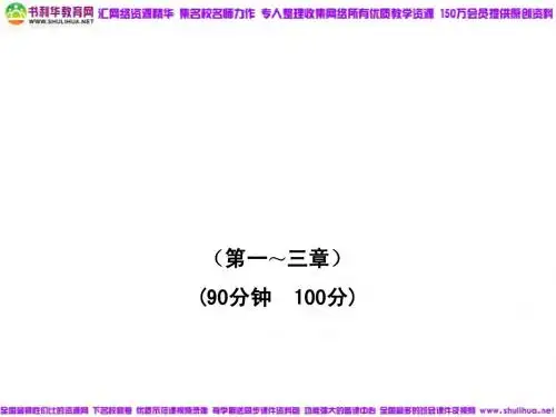 10-11高中化学全程学习方略课件:综合质量评估(人教版选修3)(第一~三章) 90分钟 100分(共55张PPT)