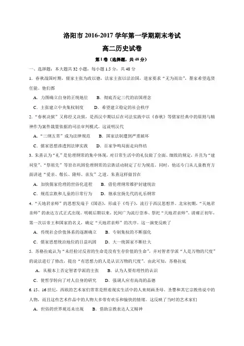 河南省洛阳市2016-2017学年高二上学期期末考试历史试题