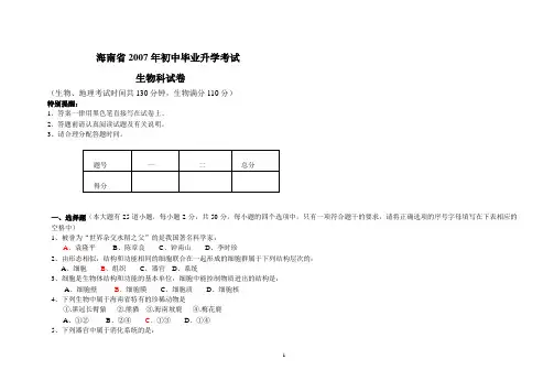2007年初中生地毕业考试题
