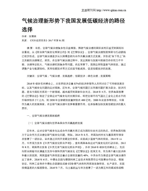 气候治理新形势下我国发展低碳经济的路径选择