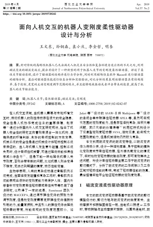 面向人机交互的机器人变刚度柔性驱动器设计与分析