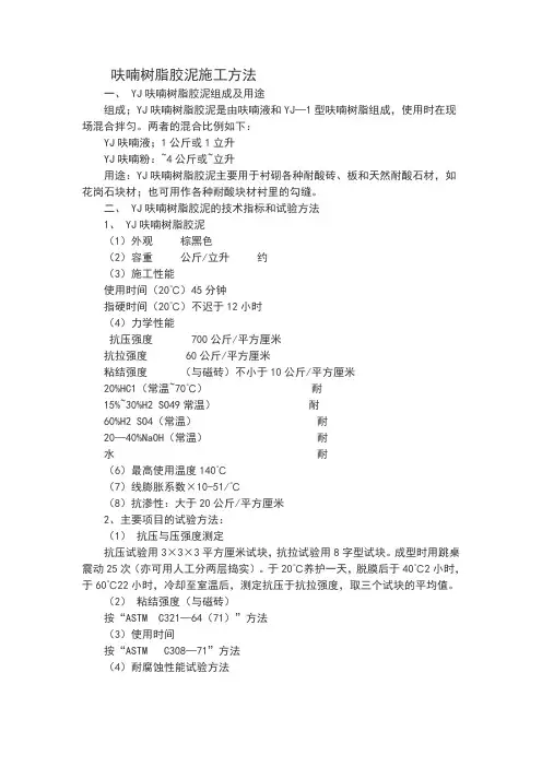 呋喃树脂施工工艺