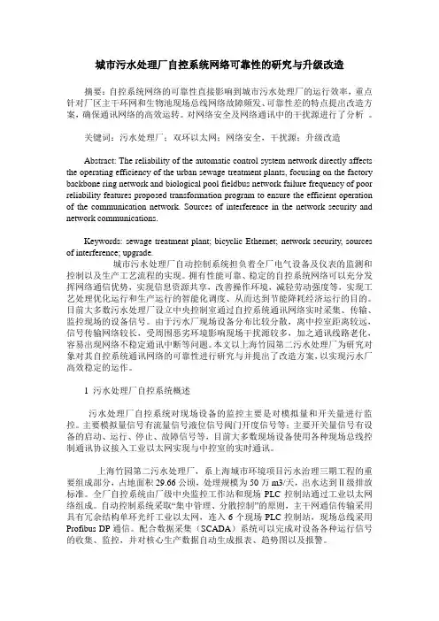 城市污水处理厂自控系统网络可靠性的研究与升级改造