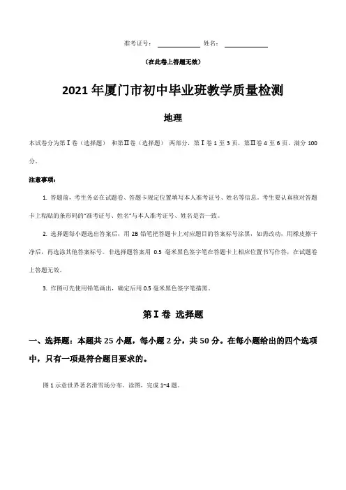 2021年福建省厦门市中考地理模拟试题(含答案)