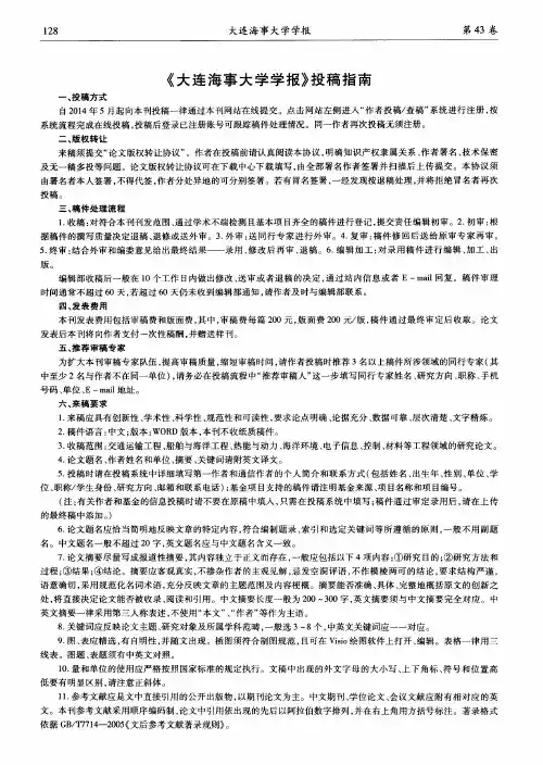 《大连海事大学学报》投稿指南