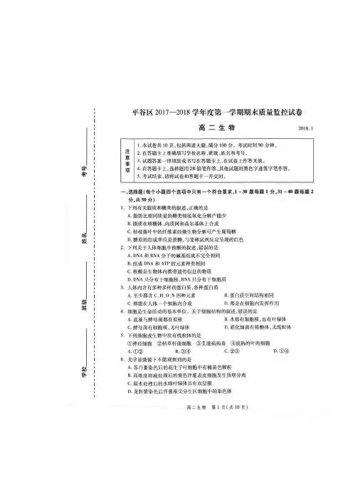 北京市平谷区2017-2018学年高二上学期期末考试生物试题+扫描版含答案