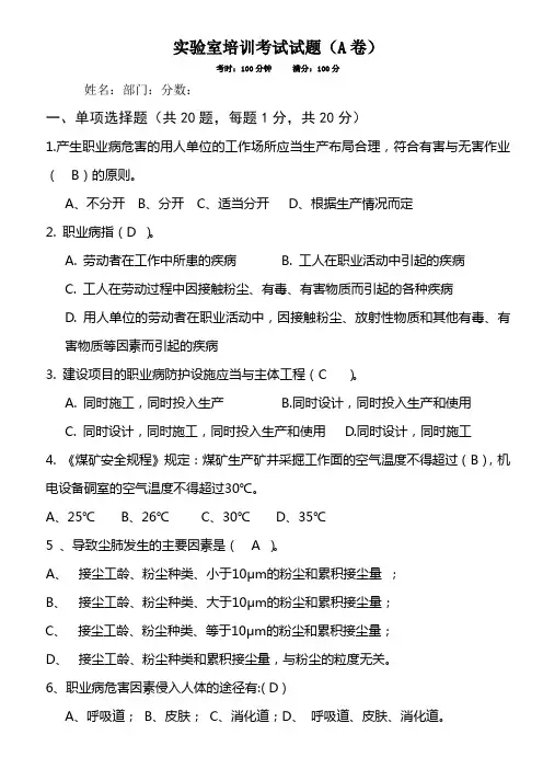 实验室培训考试试题(A卷)