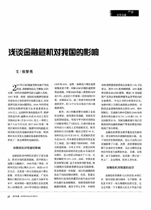 浅谈金融危机对我国的影响