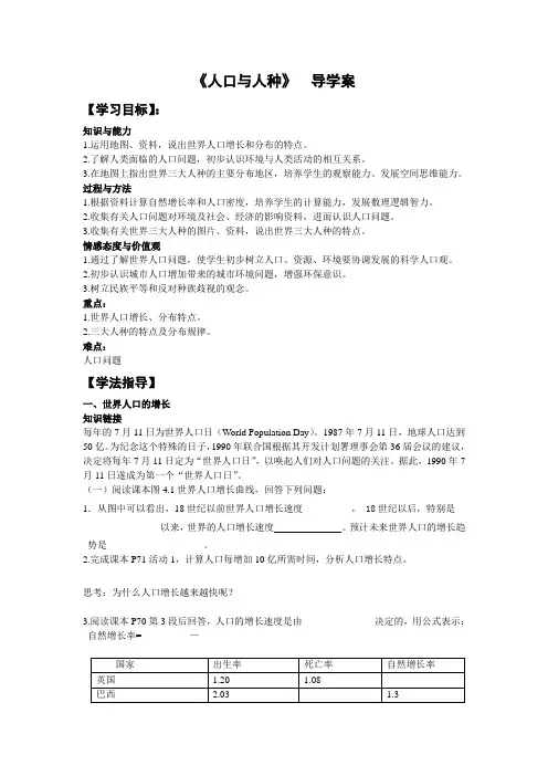 人口与人种导学案