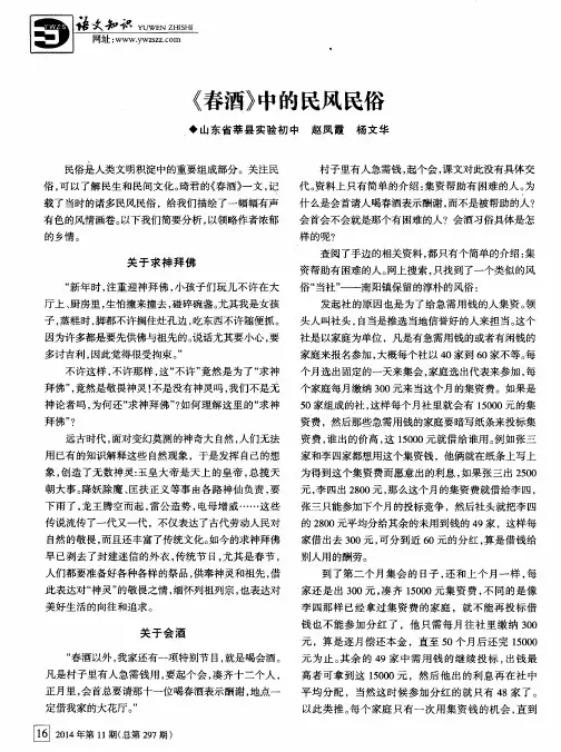 《春酒》中的民风民俗