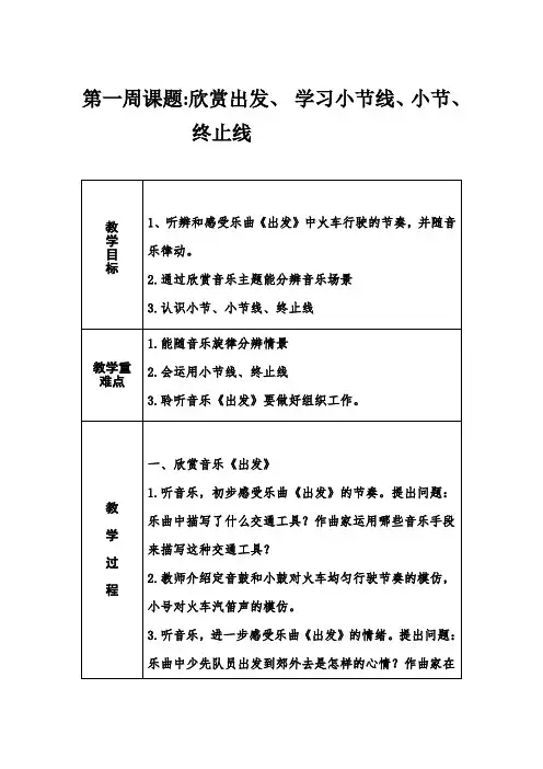 二年级下册音乐教案 (2)