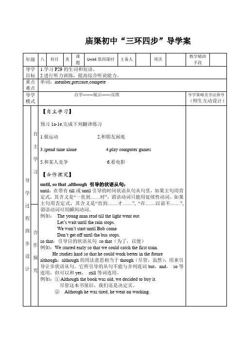 人教版八年级英语下册unit4第四课时导学案