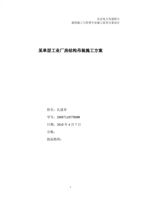 单层工业厂房结构吊装方案