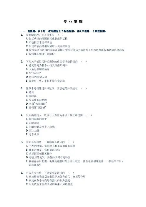 2010年上海交大医学院 整形外科学博士 专业科考题