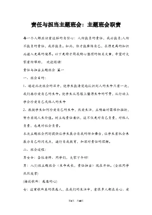 责任与担当主题班会：主题班会职责