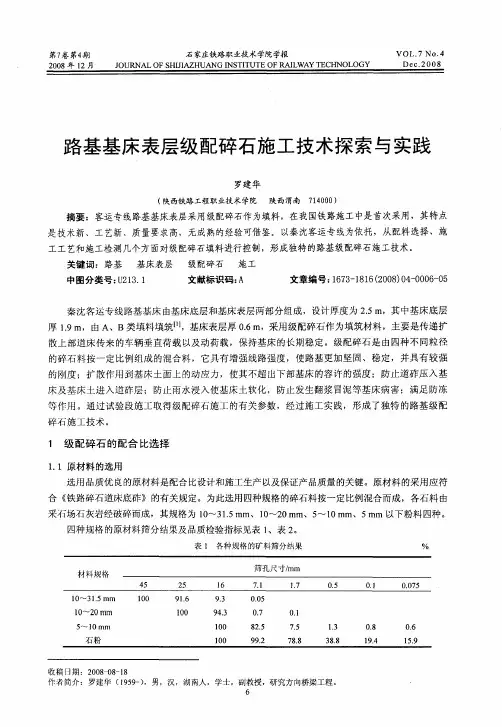 路基基床表层级配碎石施工技术探索与实践